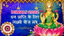 धन प्राप्ति के लिए लक्ष्मी बीज मंत्र | Lakshmi Beej Mantra | DIWALI SPECIAL | Sh. Shambhu S Jha