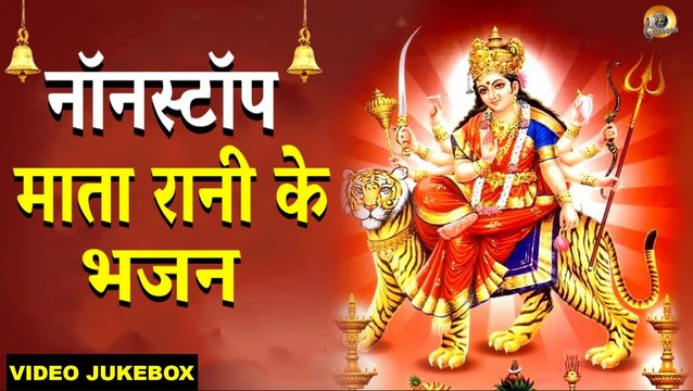 नॉनस्टॉप माता रानी के भजन | Nonstop Mata Rani Ke Bhajan By Ravinder Bhatia | Video Jukebox