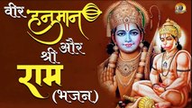 मर्यादा पुरुषोत्तम राम और श्री राम भक्त हनुमान जी के भजन _ Shri Ram & Hanuman Bhajan _ Lyrical