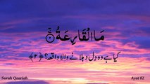Surah Al Qariah or Qari3ah Quran Recitation (Quran Tilawat) with Urdu Translation  قرآن مجید (قرآن کریم) کی سورۃ القارعة کی تلاوت، اردو ترجمہ کے ساتھ