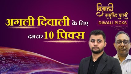 Diwali Top Picks 2023:  इस दिवाली निवेश पर, अगली दिवाली तक मुनाफे का तोहफा देंगे ये 10 शेयर