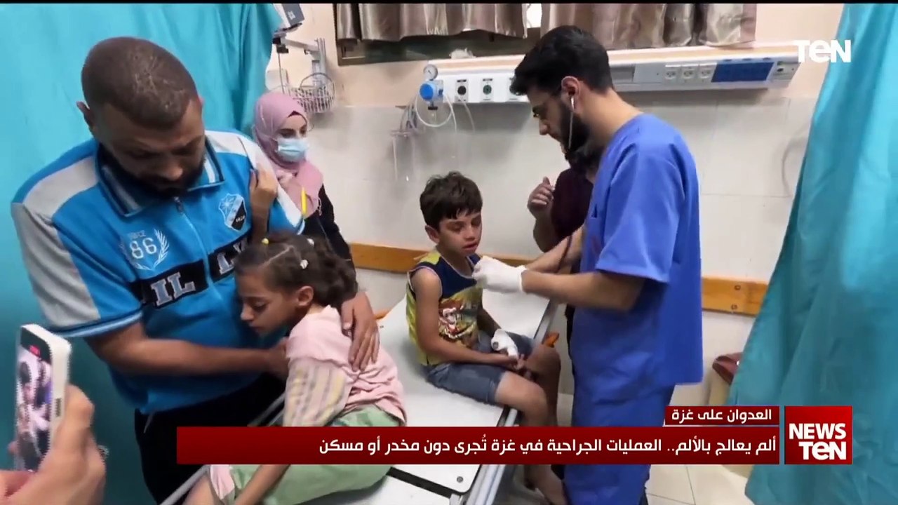 ألم يعالج بالألم.. العمليات الجراحية في غـ، ـزة...