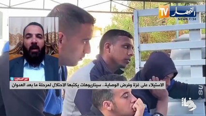 Télécharger la video: الاستيلاء على غزة وفرض الوصاية.. سيناريوهات يكتبها الاحتلال لمرحلة ما بعد العدوان