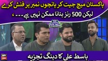 Pakistan Match Jeet Kar 5 Number Par Finish Kere Lekin 500 Runs Banana Mumkin Nahi Hai..., Basit Ali
