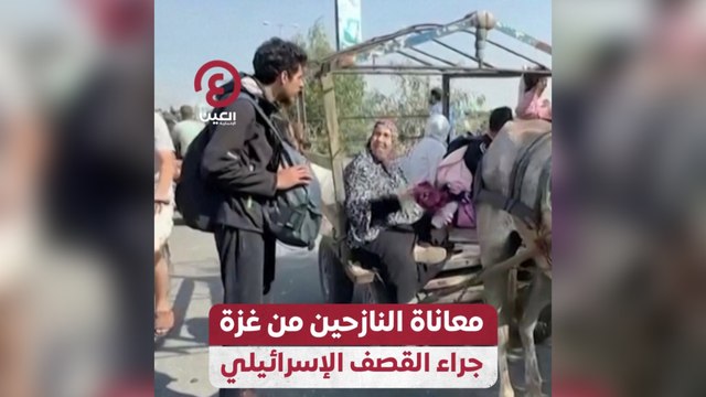 معاناة النازحين من غزة جراء القصف الإسرائيلي