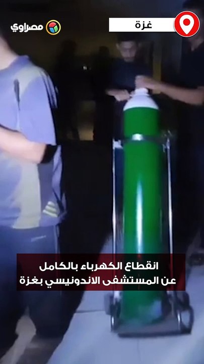 انقطاع الكهرباء بالكامل عن المستشفى الاندونيسي بغزة