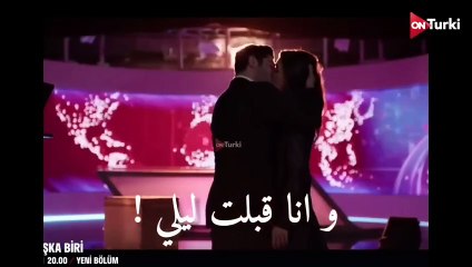 مسلسل شخص اخر الحلقة 10 اعلان 1 الرسمي مترجم