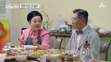 [#4인용식탁] "무식한 여자야!" 이혜정을 각성하게 만든 남편의 한 마디 요리 연구가로 성공한 이혜정의 풀 스토리!