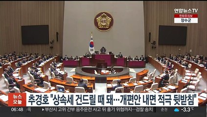 추경호 "상속세 건드릴 때 돼…국회서 개편안 내면 적극 뒷받침"