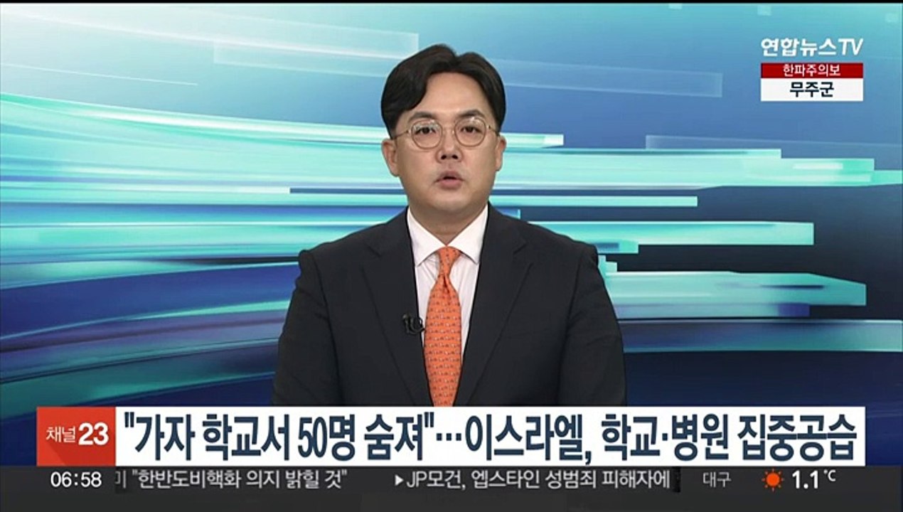 "가자 학교서 50명 숨져"…이스라엘, 학교·병원 집중 공습