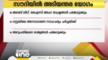 ഗസ്സയിലെ സാഹചര്യം ചർച്ച ചെയ്യാൻ അറബ് ലീഗ്, ഒഐസി അംഗ രാഷ്ട്രങ്ങൾ ഇന്ന് സൗദിയിൽ അടിയന്തിര യോഗം ചേരും