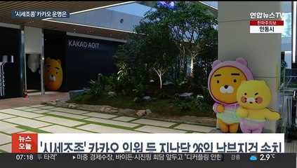 'SM 시세조종' 카카오 임원 수사, 곧 첫 결론