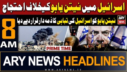 ARY News 8 AM Headlines 11th November 2023 |