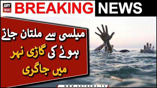 Five killed as car plunges into canal in Mailsi