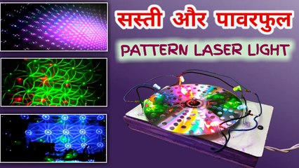 सस्ती और पावरफुल | pattern lazer light | party lights
