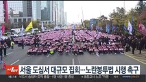 서울 도심서 대규모 집회…노란봉투법 시행 촉구