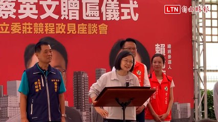 重申沒有一黨獨大問題！蔡英文籲選民讓民進黨繼續執政