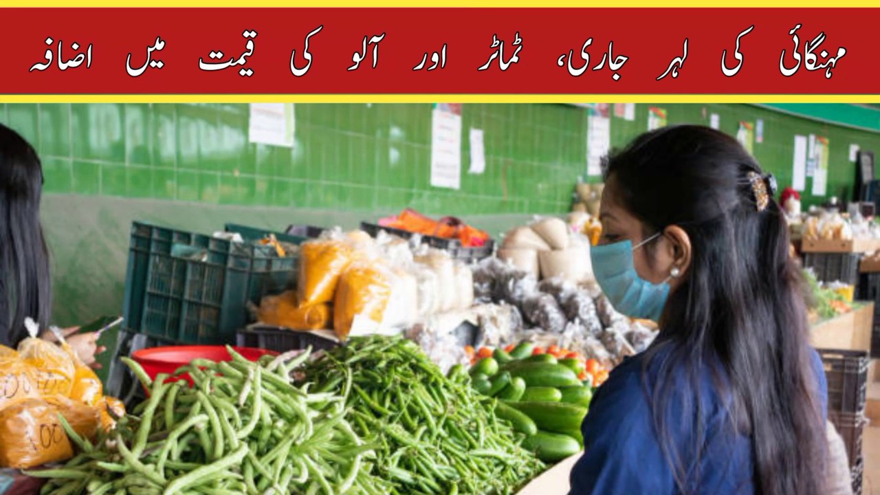 Rising Prices: Shocking increase in tomatoes and potatoes! | Mianwali Rang Digital