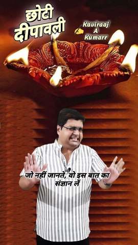 Chhoti Deepawali | Chhoti Diwali
