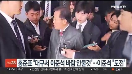 홍준표 "대구서 이준석 바람 안불것"…이준석 "도전"