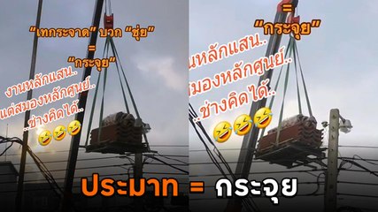 อันตราย ! เครนยกของย้ายวัสดุก่อสร้างข้ามสายไฟ ก่อนแกว่งไป-มา ของร่วงระทึก