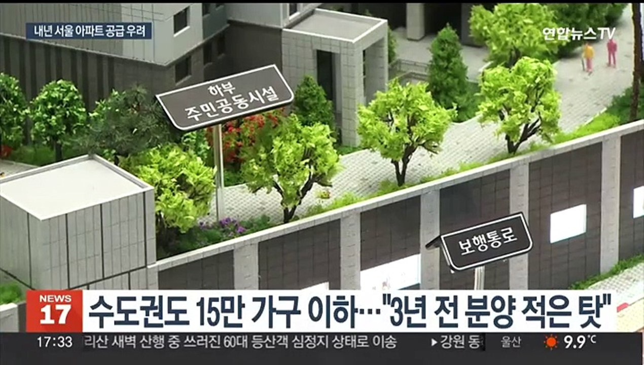 내년 서울아파트 입주 1만 가구 턱걸이…전세값 자극 우려