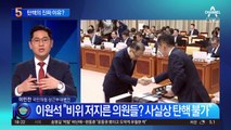 “이재명 방탄 위한 탄핵” 지적에…李, 동문서답?