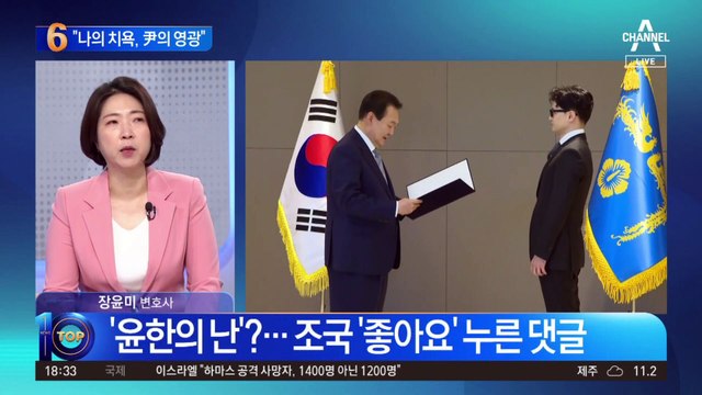 조국, SNS에 “조국의 치욕은 윤석열의 영광”