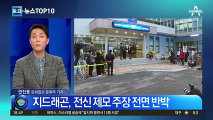 지드래곤, 전신 제모 주장 정면 반박