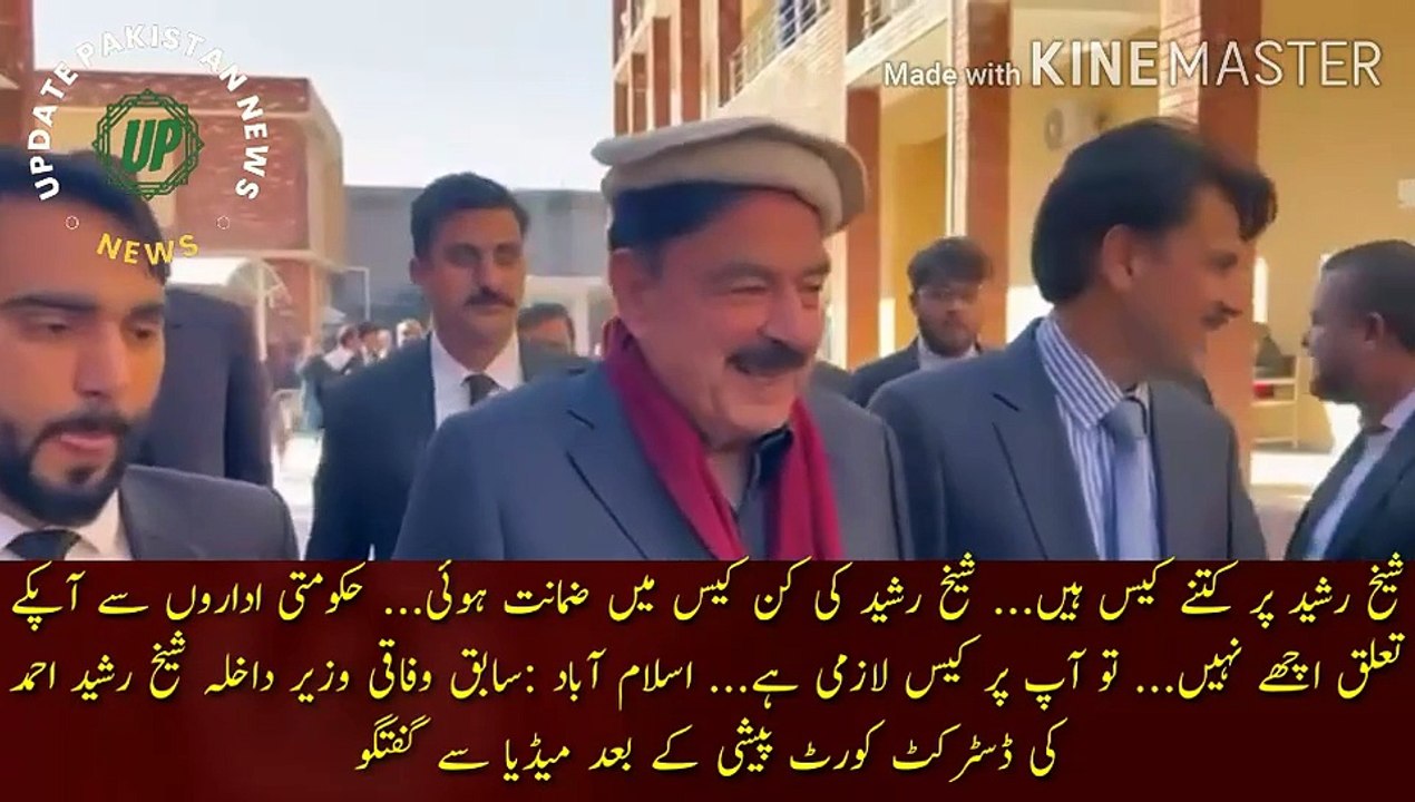 شیخ رشید پر کتنے کیس ہیں | How many cases are there on Sheikh Rashid... In which case Sheikh Rashid was granted bail... Your relationship with the government institutions is not good... So you must have a case... Islamabad: Former Federal Interior Ministe