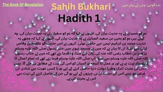 Sahih Bukhari Hadees No.01 | Hadees Nabvi in Urdu | The Book Of Revelation || Chapter 1