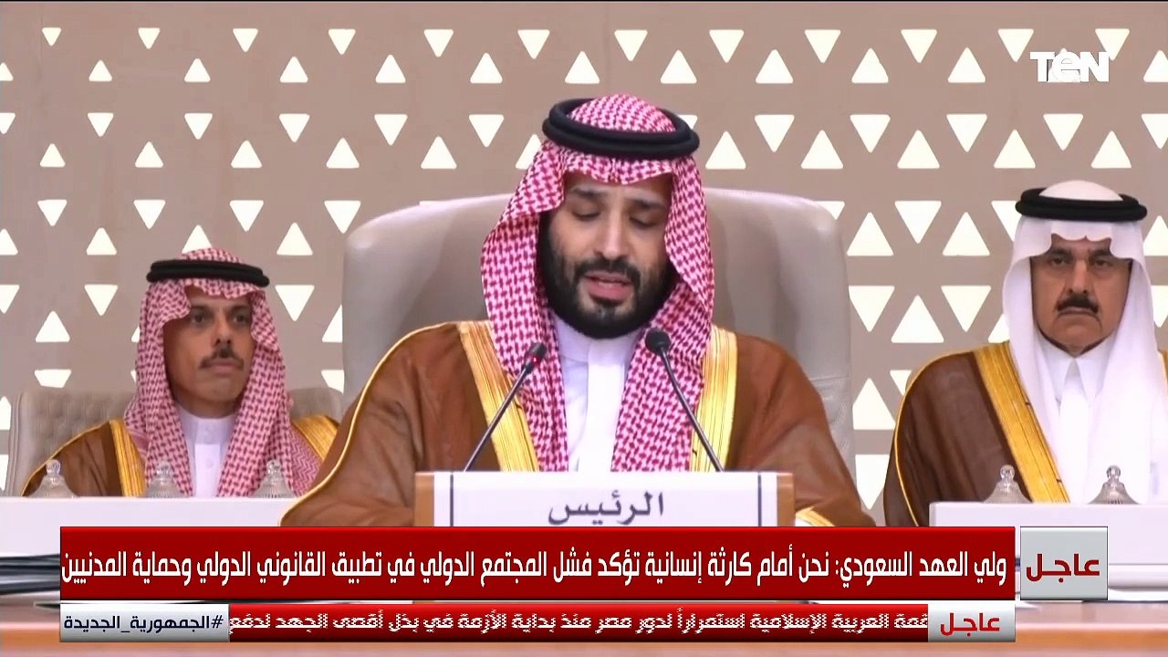 بمشاركة الرئيس السيسي.. انطلاق فعاليات القمة العربية الإسلامية المشتركة غير العادية بالرياض