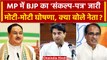 MP BJP Sankalp Patra के वादों पर क्या बोले नेता ? | JP Nadda | Shivraj Singh | वनइंडिया हिंदी