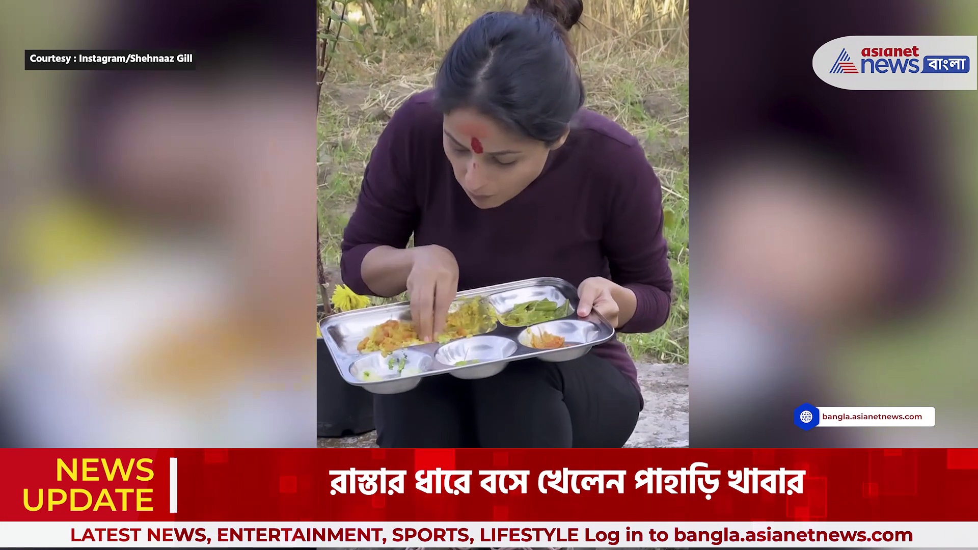 Shehnaaz Gill: বরফশীতল উত্তরাখণ্ডে বেড়াতে গিয়ে পাহাড়ি খাবার রান্না করছেন শেহনাজ গিল, দেখুন ভিডিও