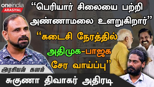 DMK - MNM கூட்டணிக்கு அதிக வாய்ப்பு, Kamal BJP-க்கு போக மாட்டாரு - Journalist Suguna Diwakar