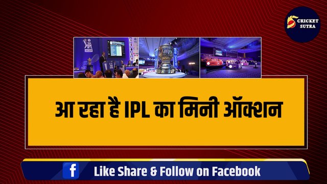 IPL 2024 Auction: नीलामी में इन 3 खिलाड़ियों पर होगी पैसों की बरसात, 19 करोड़ से भी ज़्यादा की लगेगी बोली | IPL | IPL Auction