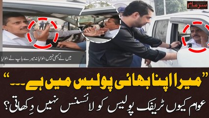 Awam Kyun Traffic Police Ko Driving License Dikhanay Say Bhagtay Hen?