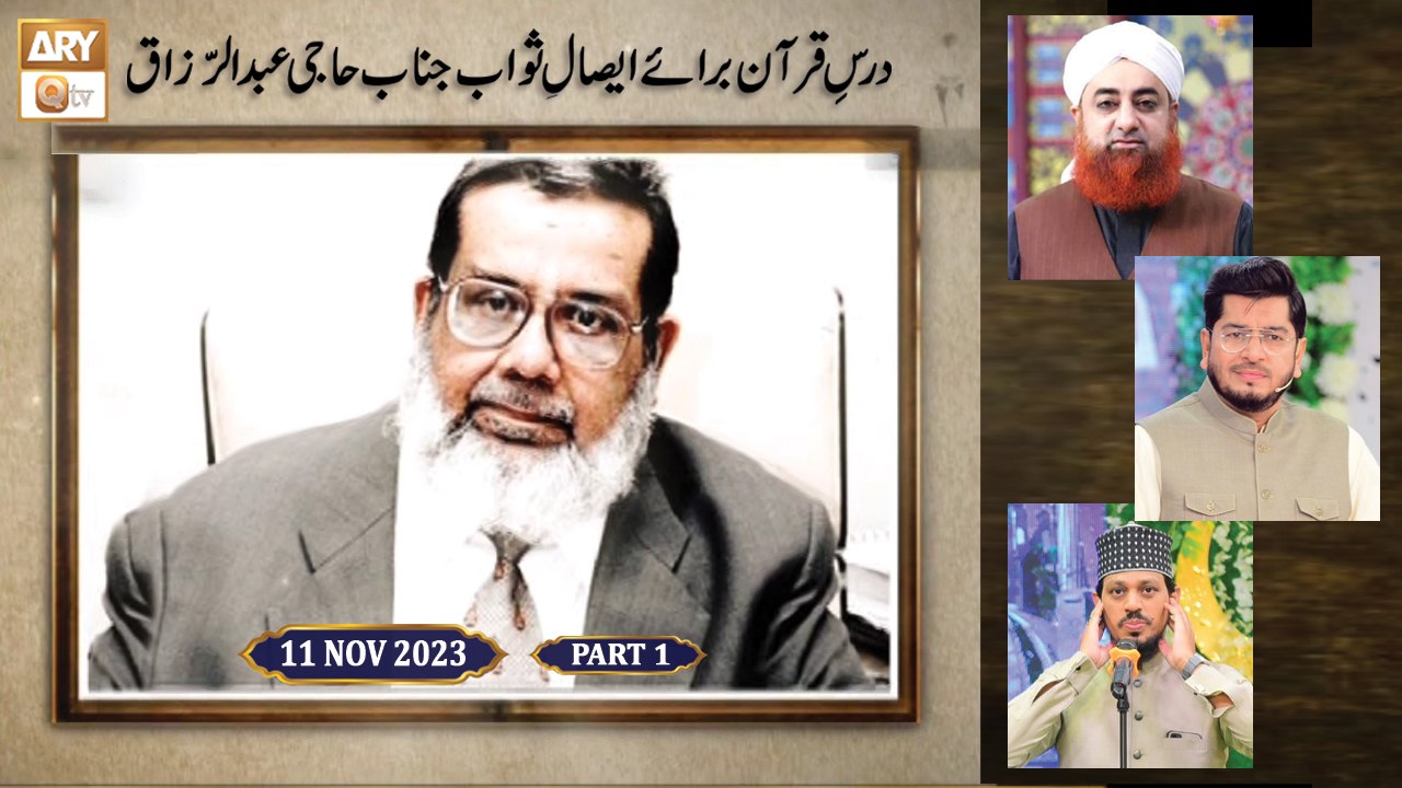 Dars e Quran Bara e Isaal e Sawab Haji Abdul Razzak Yaqoob - 11 Nov ...