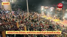 अयोध्या में भव्य दीपोत्सव, काशी में गंगा आरती में शुभ दीपावली का देश को सन्देश