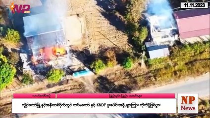 ဒီကနေ့ (နိုဝင်ဘာ ၁၁) အတွင်း ထူးခြားသတင်းများ စုစည်းတင်ဆက်ခြင်း