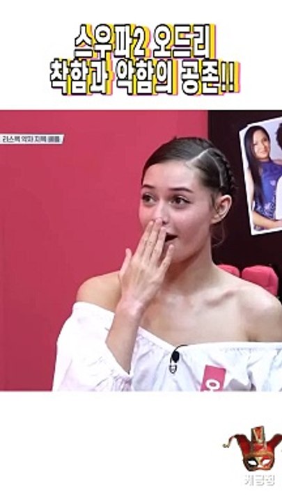 [스우파2 1화] 오드리 천사와 악마의 모습이 공존하는 배틀의 모습!! 누가 오드리 약채라 그랬어!!! @shorts_Full-HD