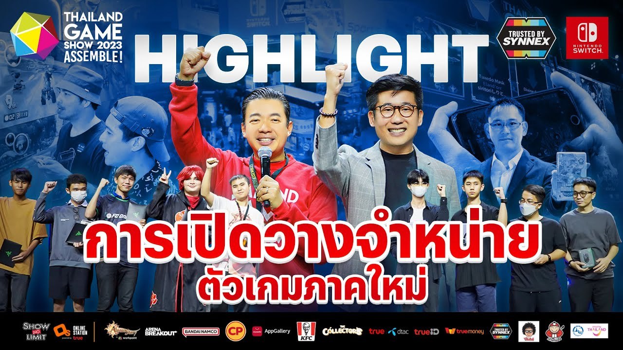 ซินเน็คฯ จัดเต็ม ขน เกมใหม่ พร้อมกับ Nintendo Switch ออกงาน TGS 2023 พร้อมโปรโมชั่นราคาพิเศษ