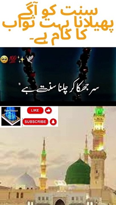 سنت کو آگے پھیلانا بہت ثواب کا کام ہے۔!