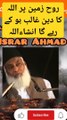 #drisrarahmed #drzakirnaik #viral #viralvideo #viralshorts #viralvideos