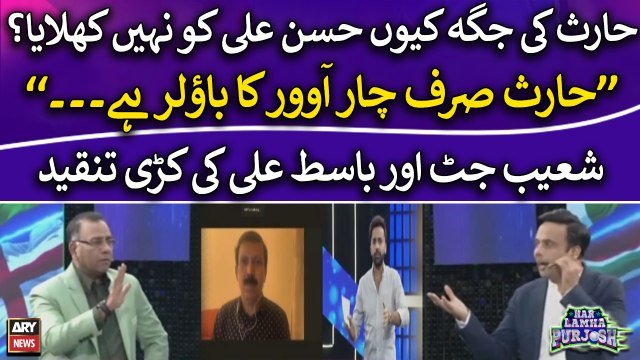 Haris Rauf 4 Over Ka Bowler Hai... , Basit Ali and Shoaib Jatt criticizes Haris Rauf