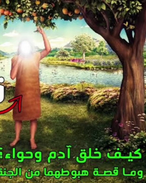 قصة سيدنا ادمpart2