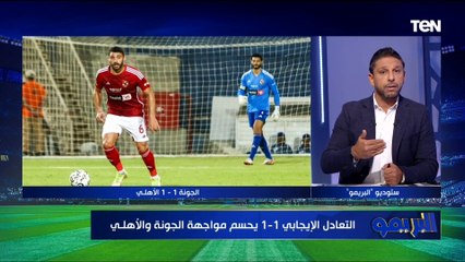 "في حاجة مش مظبوطة".. أول تعليق من محمد فاروق على تعادل الأهلي مع الجونة في الدوري ⚽️