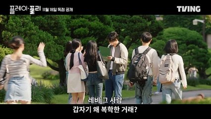 Play, Flea | show | 2023 | Official Teaser