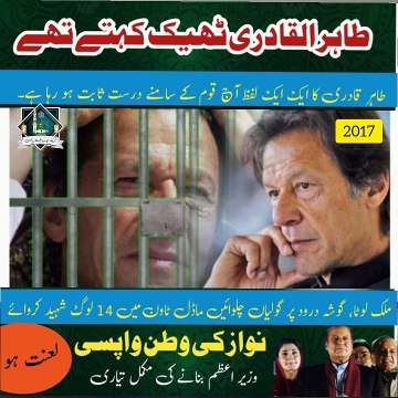 Dr Tahir ul Qadri Was Right