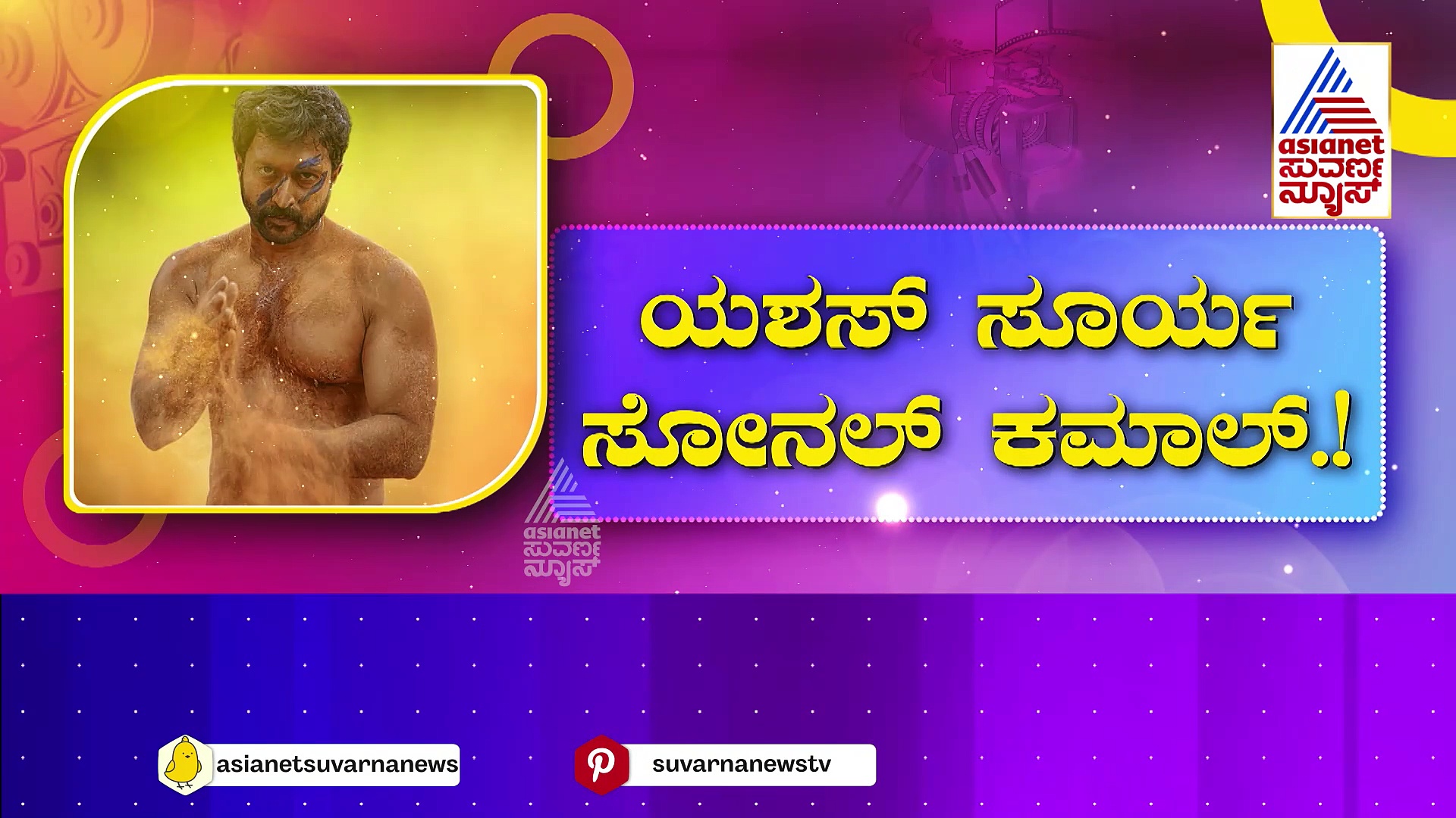 ಬೆಳ್ಳಿತೆರೆ ಮೇಲೆ ಬೆಳಗುತ್ತಿದೆ ಮತ್ತೊಂದು ದೇಸಿ ಕಥೆ! ಯೋಗರಾಜ್ ಭಟ್-ಬಿ.ಸಿ. ಪಾಟೀಲ್ 'ಗರಡಿ' ಹೇಗಿದೆ?